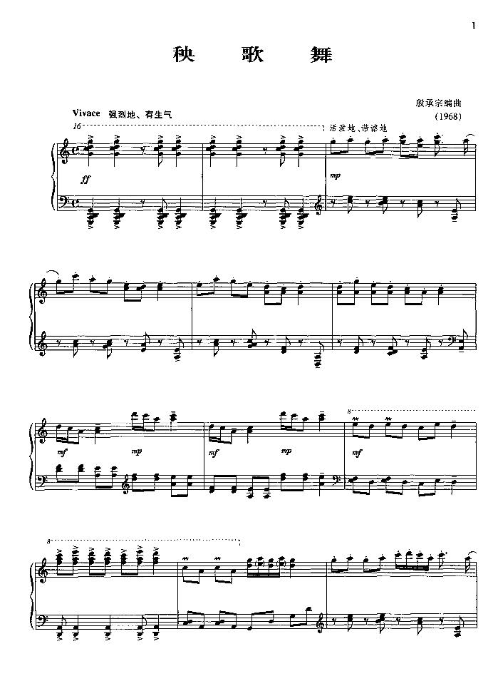 秧歌舞钢琴曲谱（图1）
