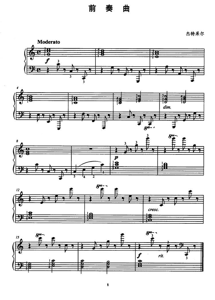 前奏曲（切特采尔作曲版）钢琴曲谱（图2）
