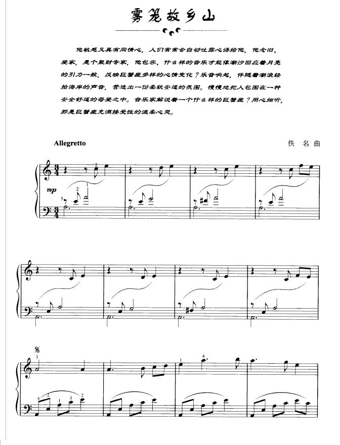 雾笼故乡山钢琴曲谱（图1）