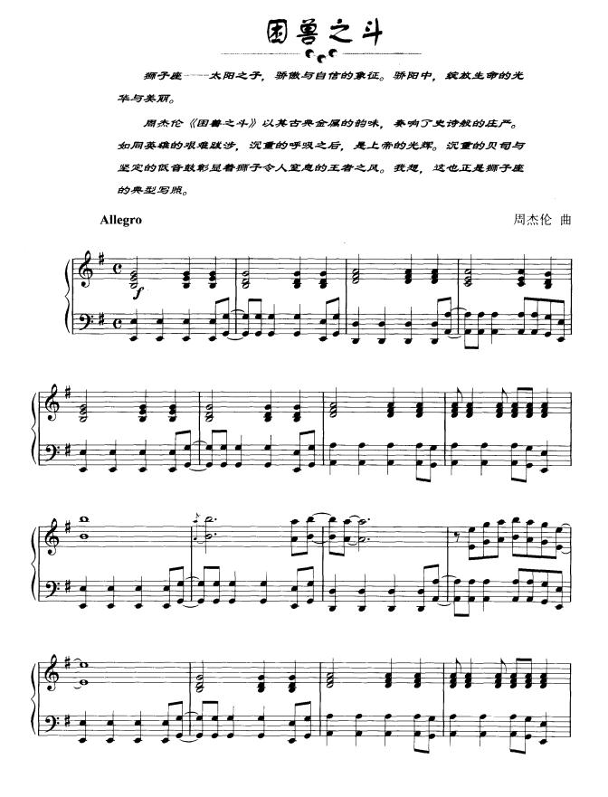 困兽之斗钢琴曲谱（图1）
