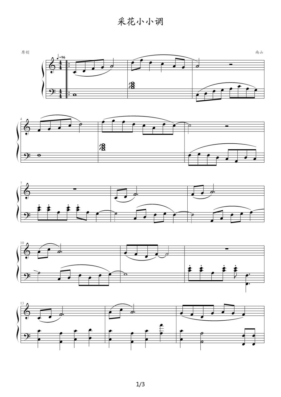 采花小小调钢琴曲谱（图1）