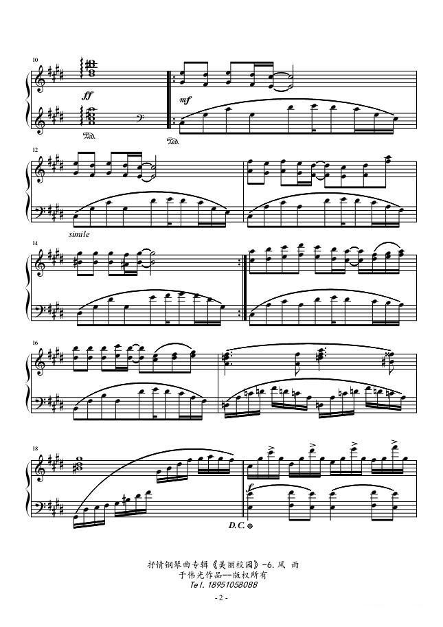 抒情钢琴曲专辑《美丽校园》No.6.风雨钢琴曲谱（图2）