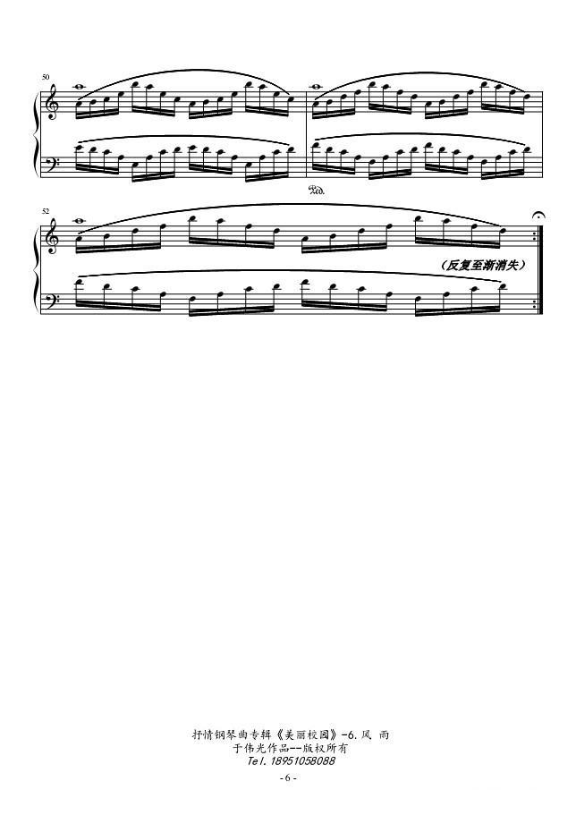 抒情钢琴曲专辑《美丽校园》No.6.风雨钢琴曲谱（图6）