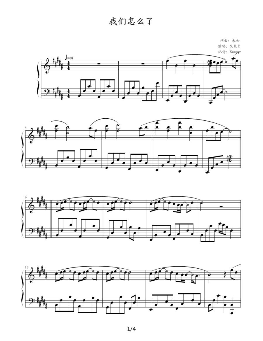我们怎么了钢琴曲谱（图1）