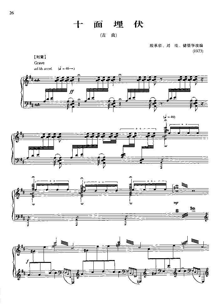 十面埋伏（古曲）钢琴曲谱（图1）
