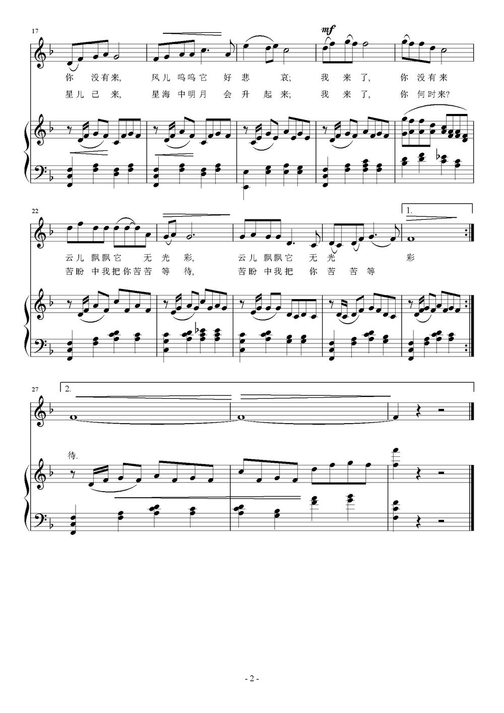 苦苦的爱（正谱）钢琴曲谱（图2）