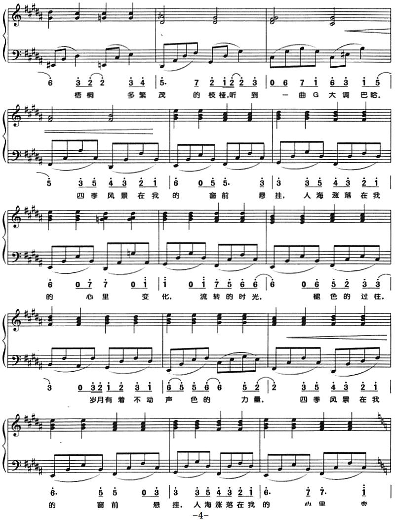 G大调的悲伤（钢琴弹唱）钢琴曲谱（图4）