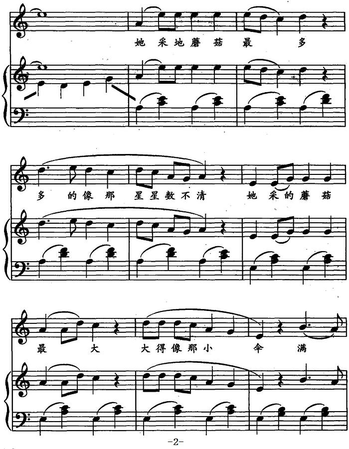 采蘑菇的小姑娘（儿歌弹唱）钢琴曲谱（图2）