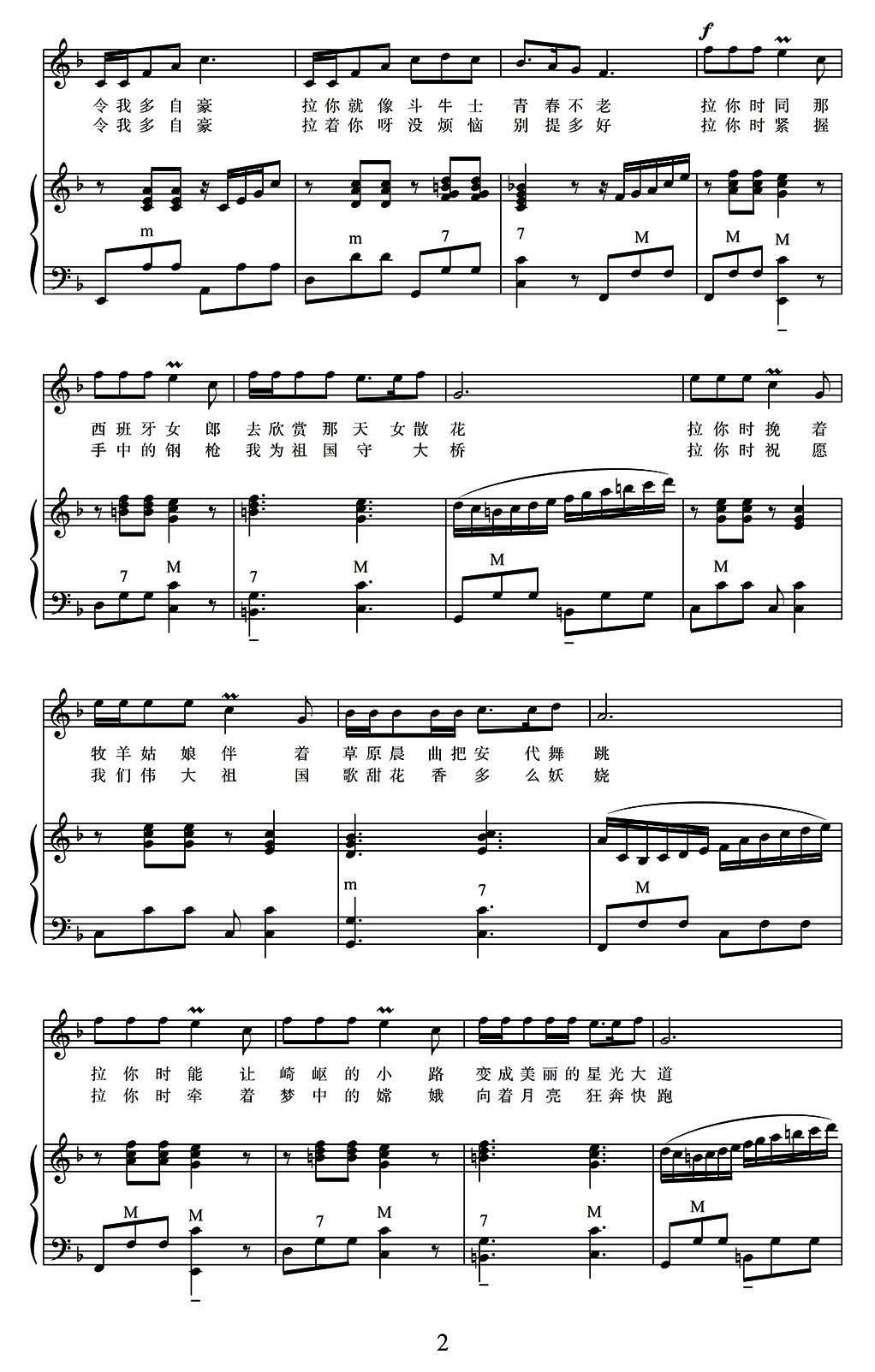 手风琴青春圆舞曲（正谱）钢琴曲谱（图2）