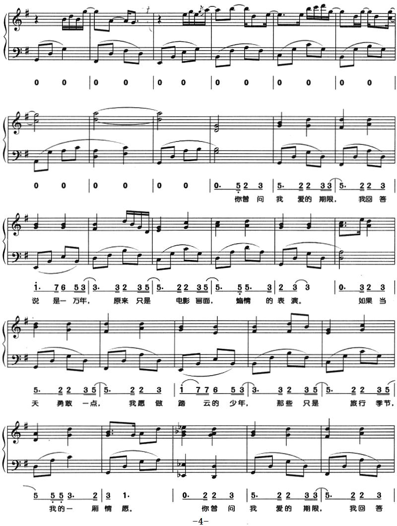 爱的期限（钢琴弹唱）钢琴曲谱（图4）