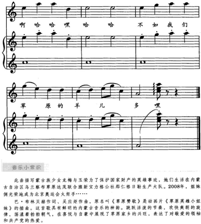 草原英雄小姐妹（儿歌弹唱）钢琴曲谱（图2）