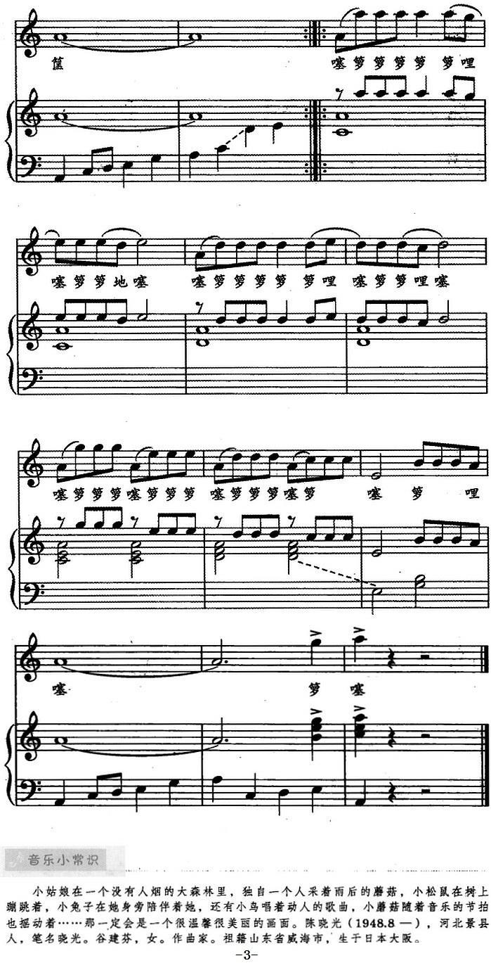 采蘑菇的小姑娘（儿歌弹唱）钢琴曲谱（图3）