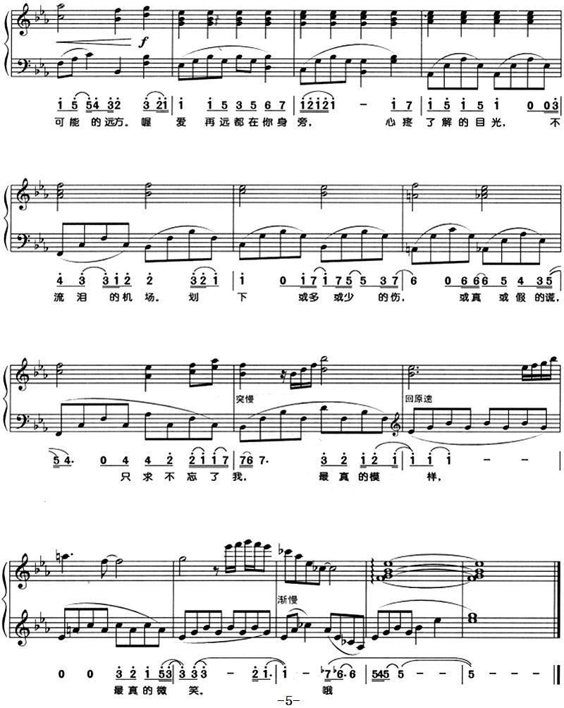 不流泪的机场（钢琴弹唱）钢琴曲谱（图5）
