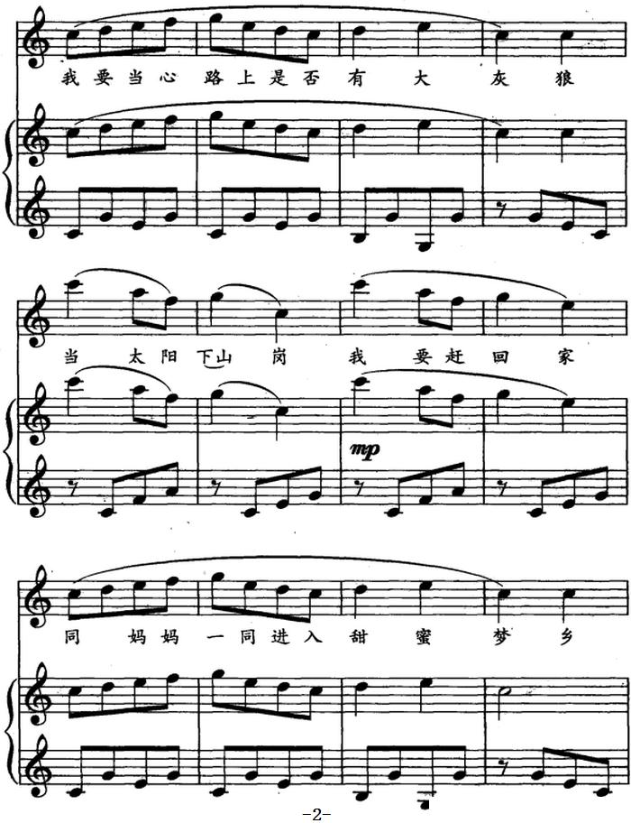 [巴西]小红帽（儿歌弹唱）钢琴曲谱（图2）