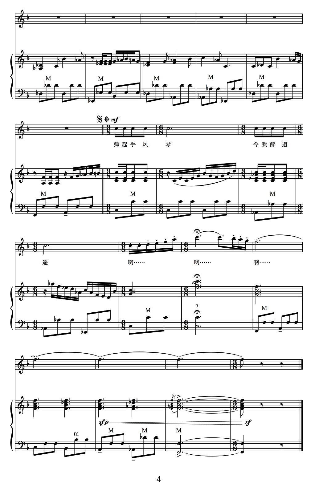 手风琴青春圆舞曲（正谱）钢琴曲谱（图4）