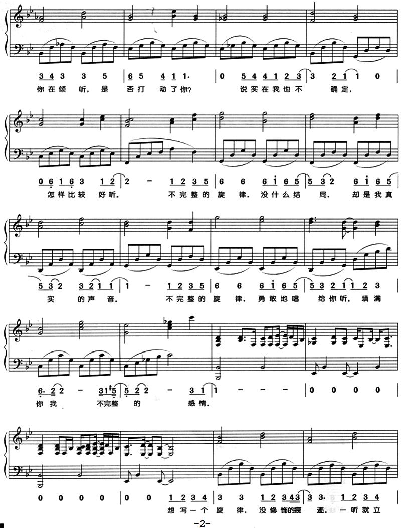 不完整的旋律（钢琴弹唱）钢琴曲谱（图2）