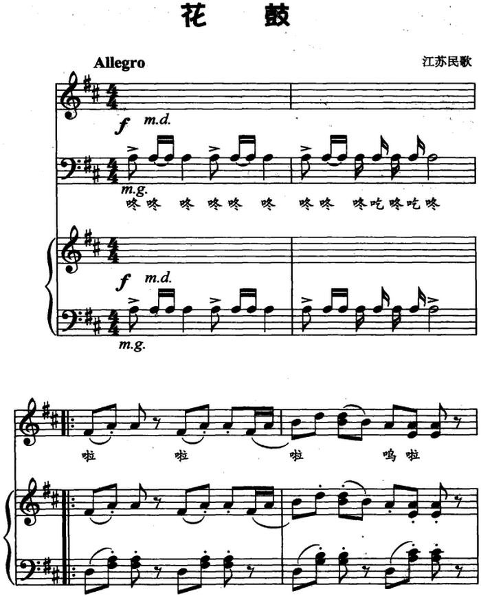 花鼓（儿歌弹唱）钢琴曲谱（图1）