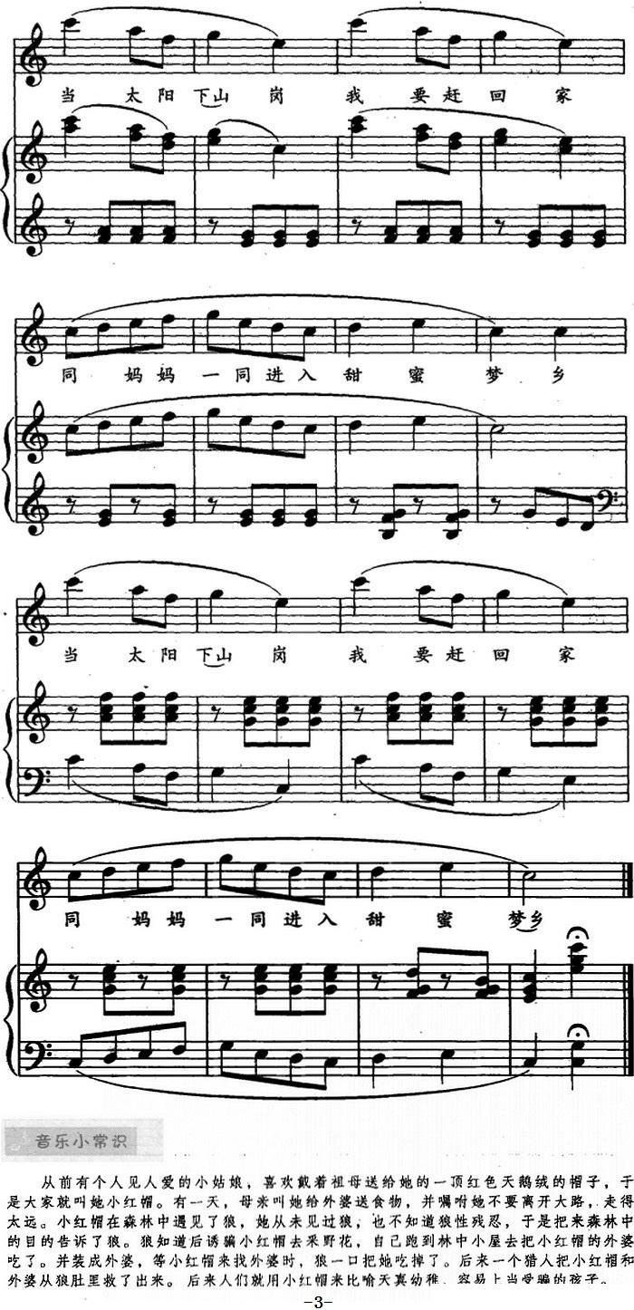 [巴西]小红帽（儿歌弹唱）钢琴曲谱（图3）