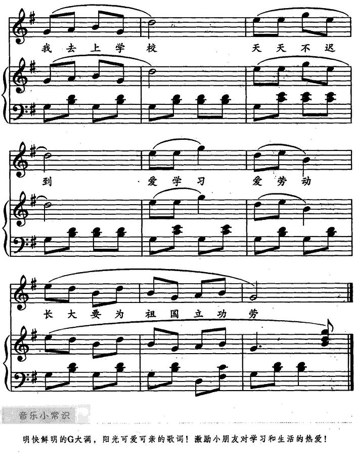 上学歌（儿歌弹唱）钢琴曲谱（图2）