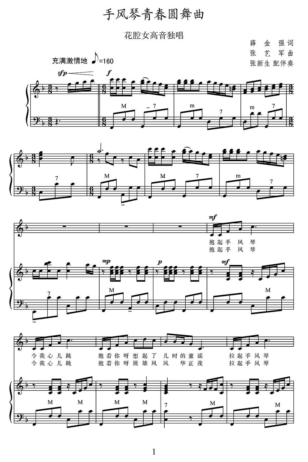 手风琴青春圆舞曲（正谱）钢琴曲谱（图1）