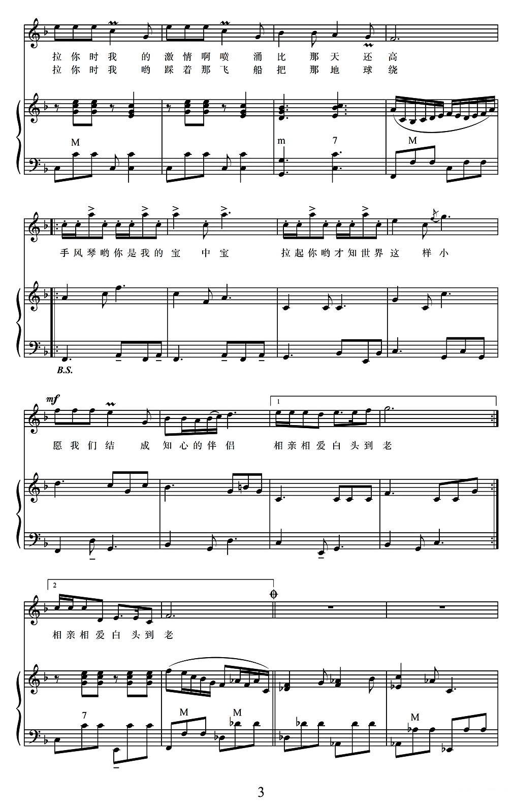 手风琴青春圆舞曲（正谱）钢琴曲谱（图3）