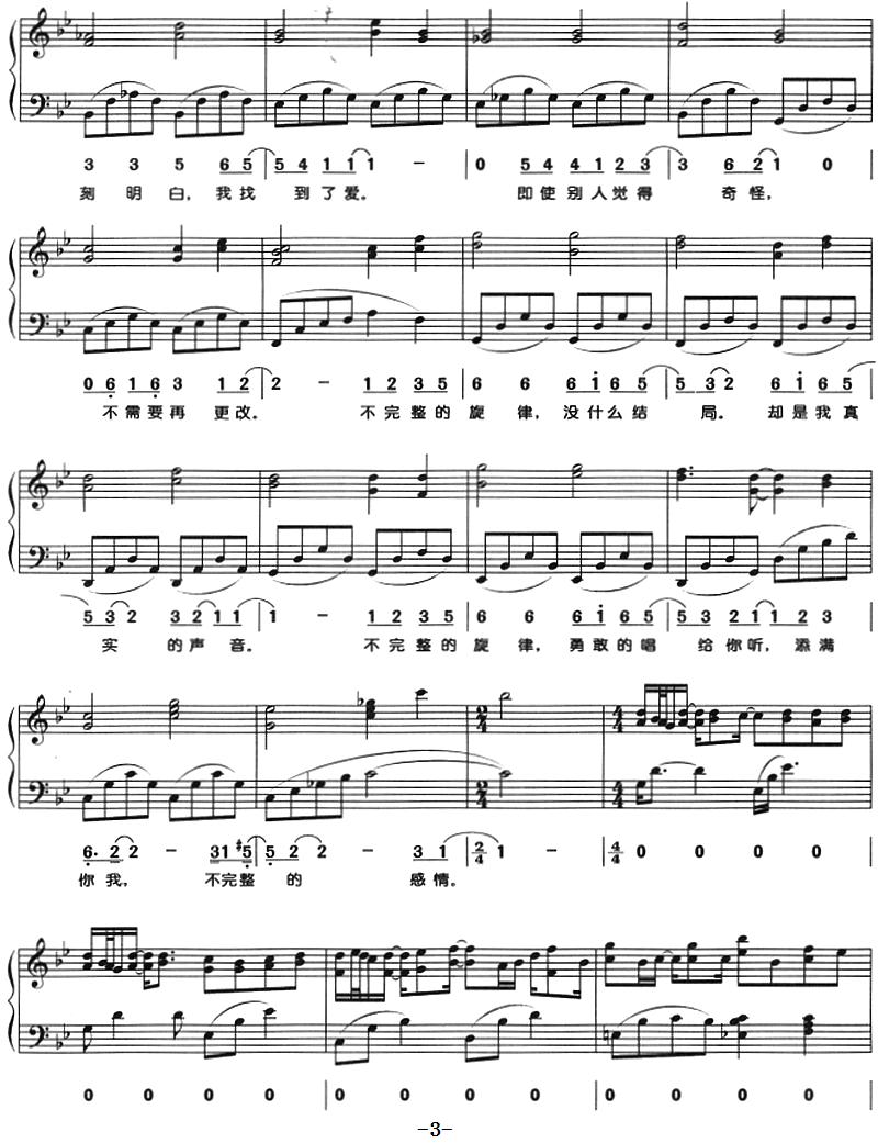 不完整的旋律（钢琴弹唱）钢琴曲谱（图3）