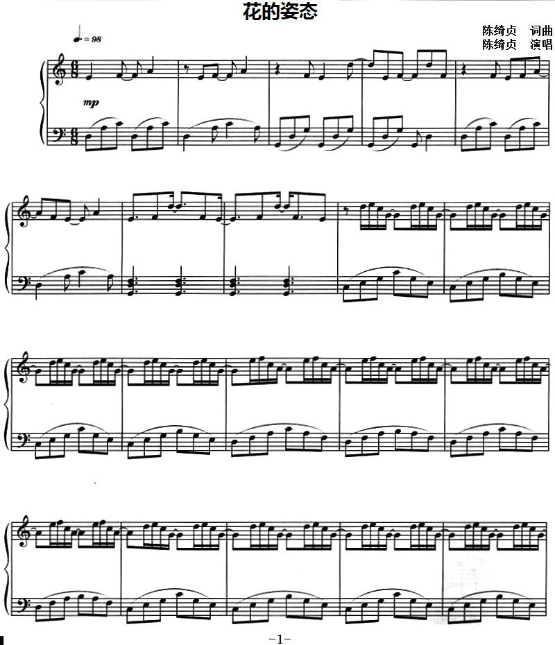 花的姿态（钢琴弹唱）钢琴曲谱（图1）