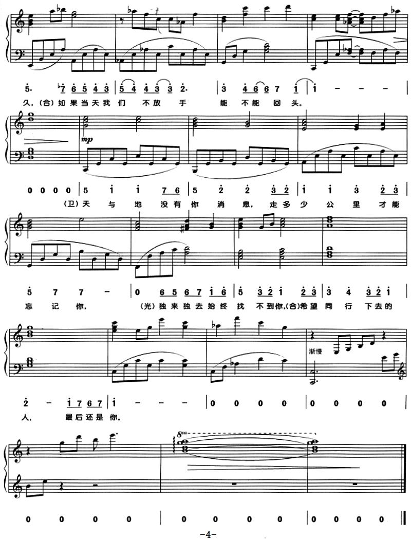 一个人走（钢琴弹唱）钢琴曲谱（图4）
