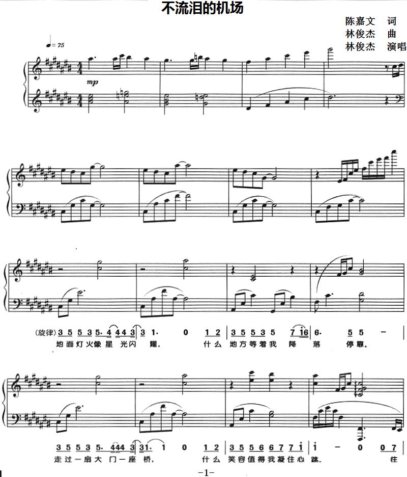 不流泪的机场（钢琴弹唱）钢琴曲谱（图1）