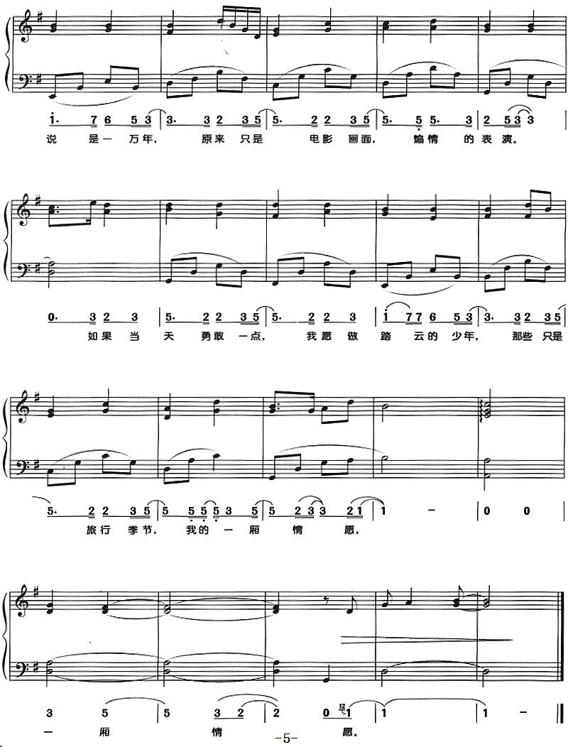 爱的期限（钢琴弹唱）钢琴曲谱（图5）