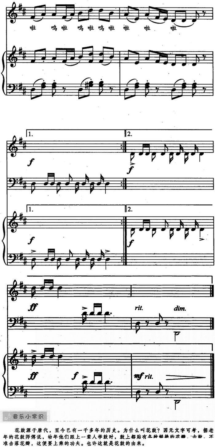 花鼓（儿歌弹唱）钢琴曲谱（图2）