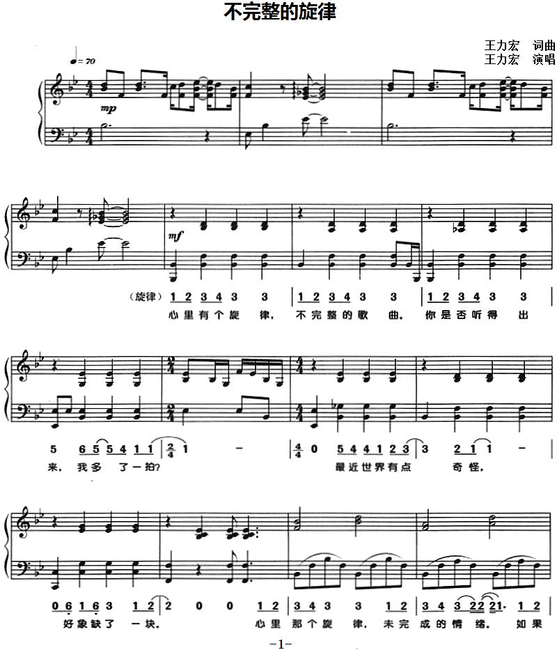 不完整的旋律（钢琴弹唱）钢琴曲谱（图1）