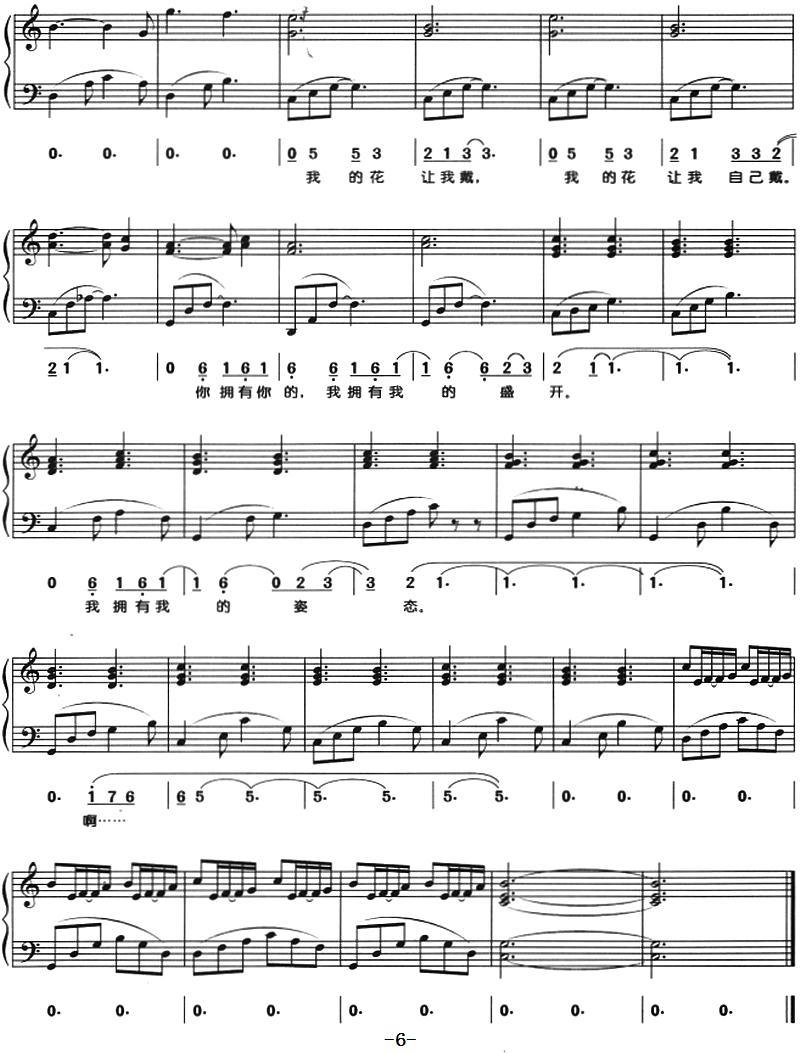 花的姿态（钢琴弹唱）钢琴曲谱（图6）