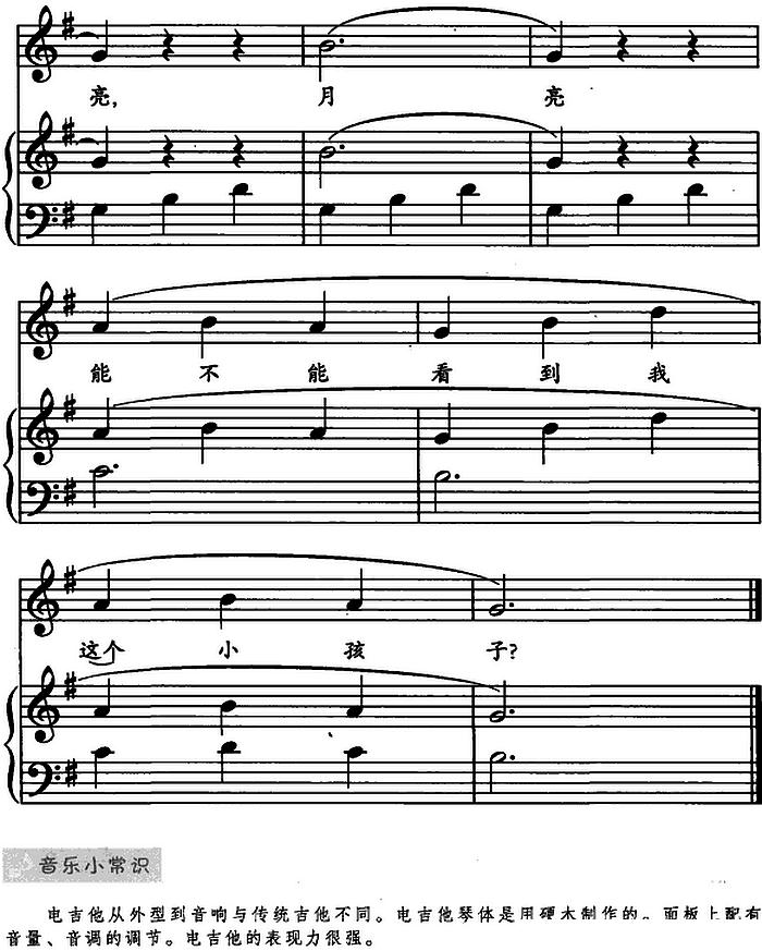 月亮上的人（儿歌弹唱）钢琴曲谱（图2）