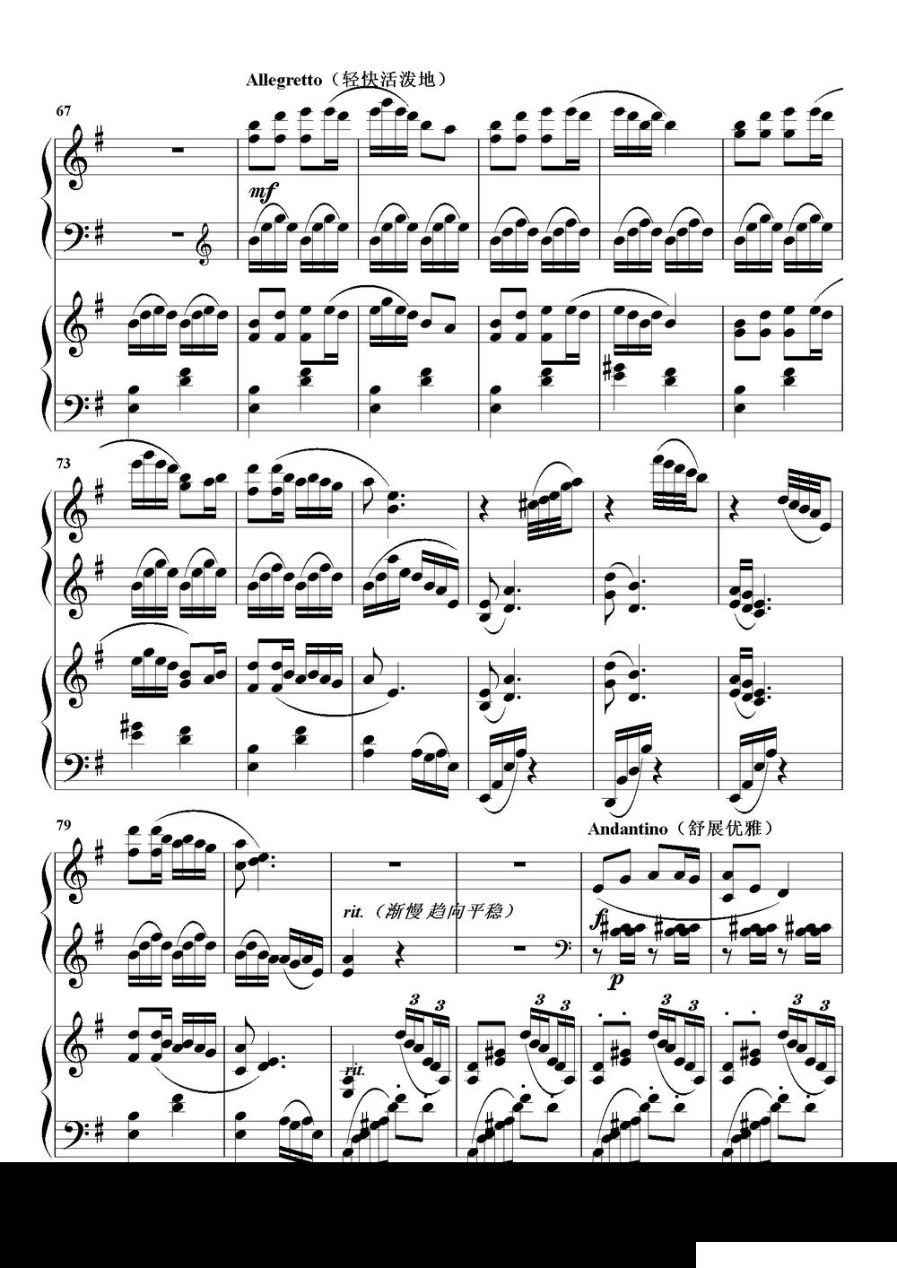 康定情歌（双钢琴重奏曲）钢琴曲谱（图5）