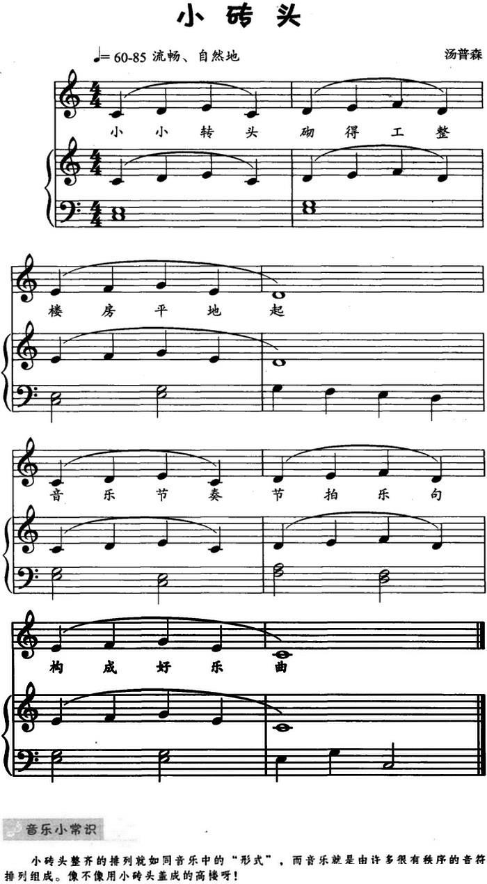 小砖头（儿歌弹唱）钢琴曲谱（图1）