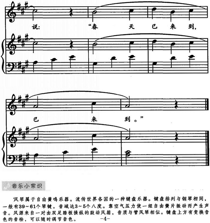 春之歌（儿歌弹唱）钢琴曲谱（图4）