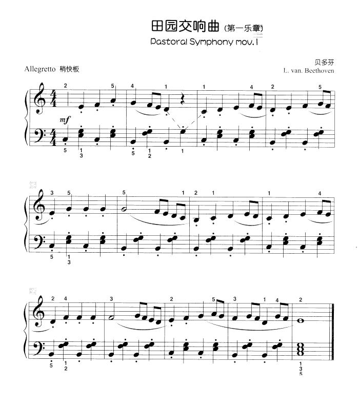 田园交响曲（第一乐章）（儿童古典钢琴小品）钢琴曲谱（图1）