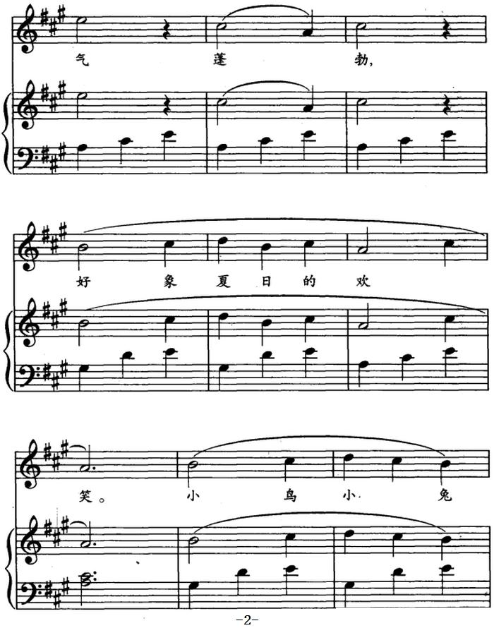 春之歌（儿歌弹唱）钢琴曲谱（图2）