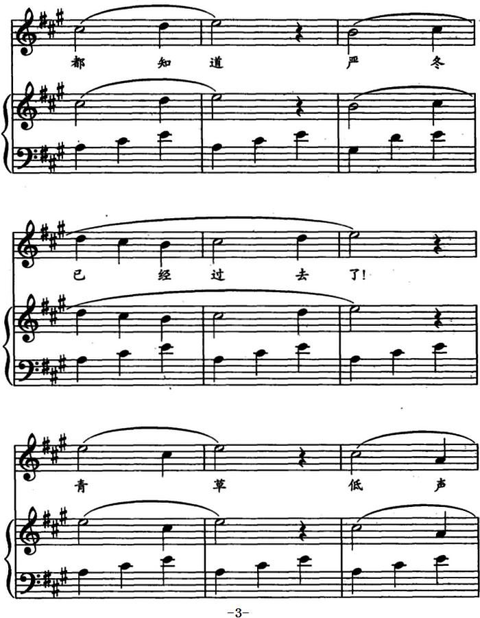春之歌（儿歌弹唱）钢琴曲谱（图3）