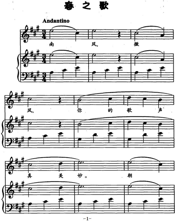 春之歌（儿歌弹唱）钢琴曲谱（图1）
