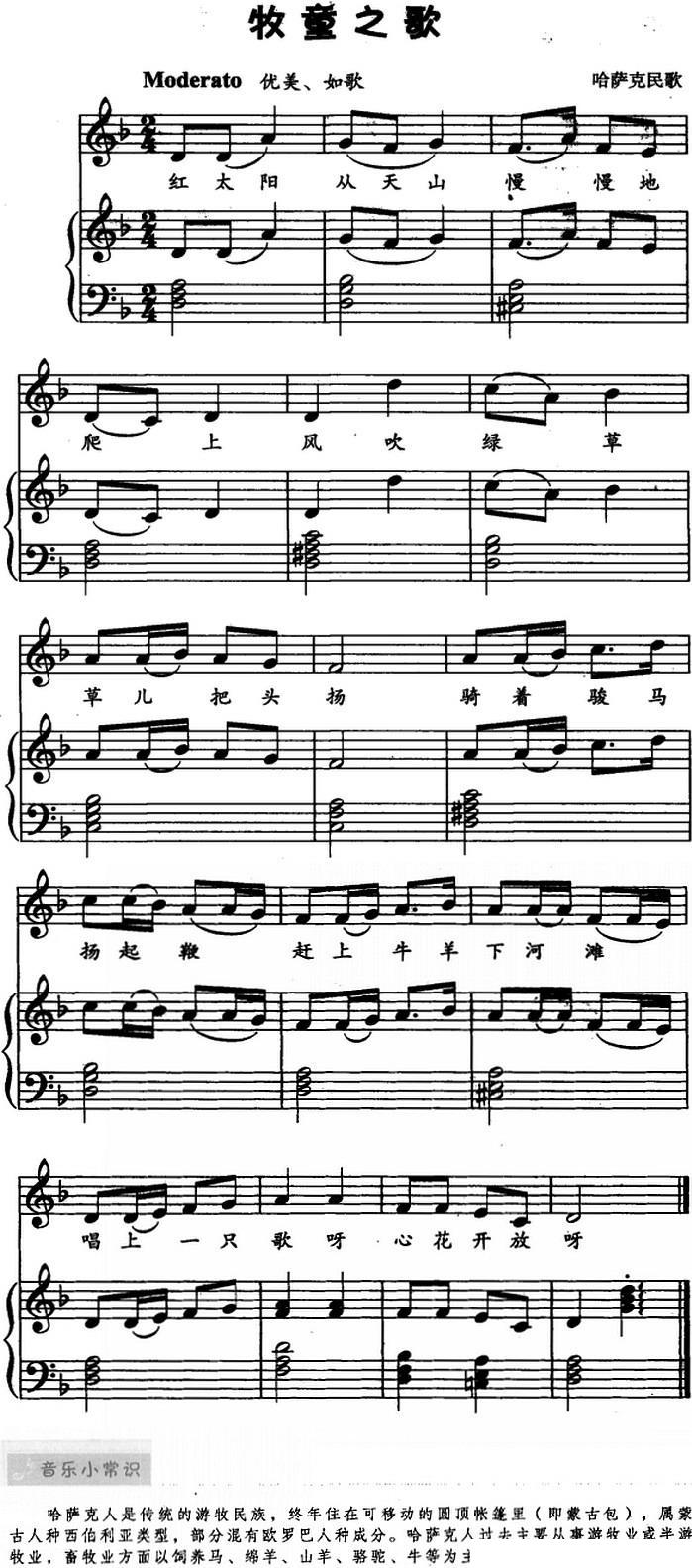 [哈萨克]牧童之歌（儿歌弹唱）钢琴曲谱（图1）
