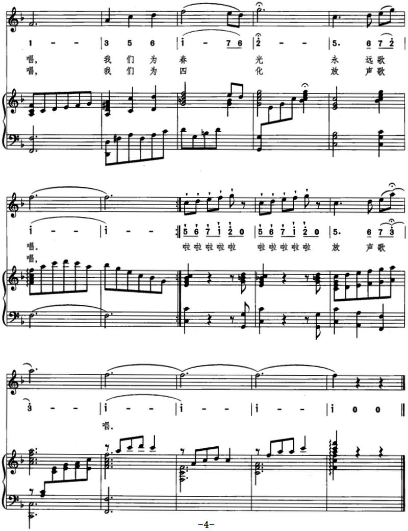 春天圆舞曲（颜庭寿词 群茂曲、线简混排、正谱）钢琴曲谱（图4）