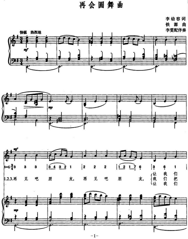再会圆舞曲（线简混排、正谱）钢琴曲谱（图1）