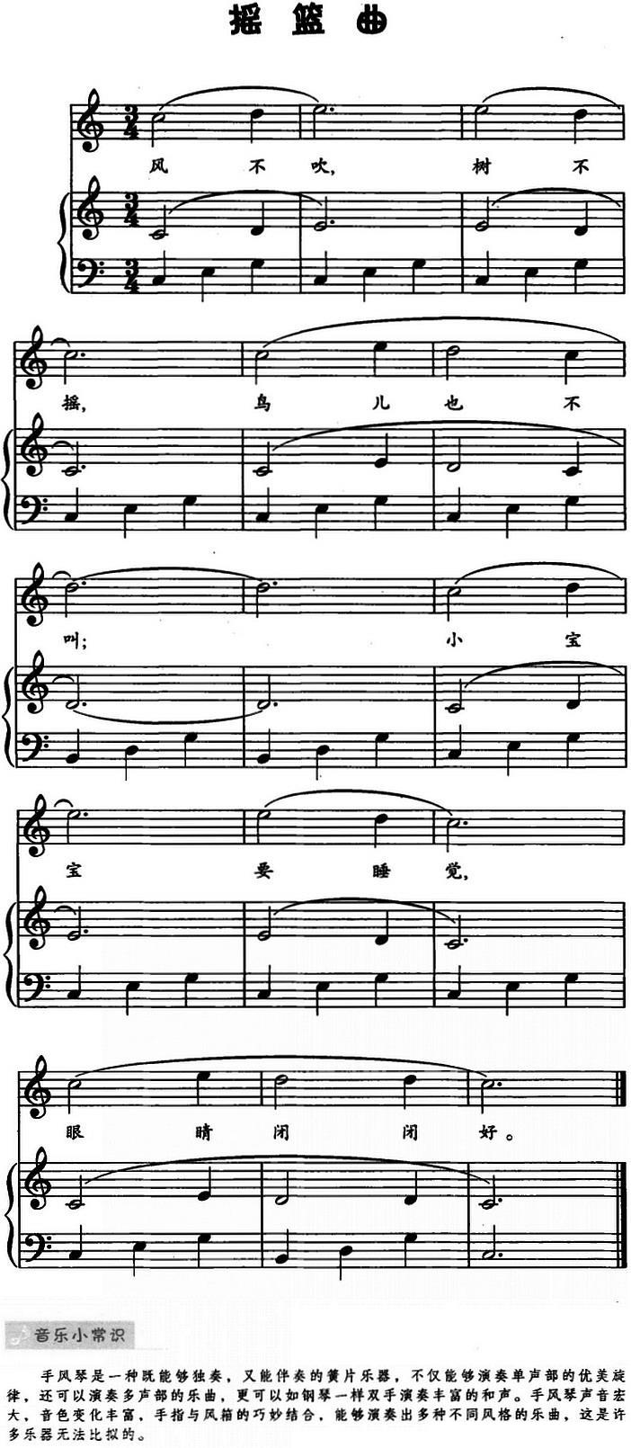 摇篮曲（儿歌弹唱）钢琴曲谱（图1）