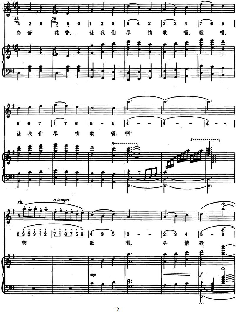 春风圆舞曲（吕金藻词 尚德义曲、线简混排、正谱）钢琴曲谱（图7）