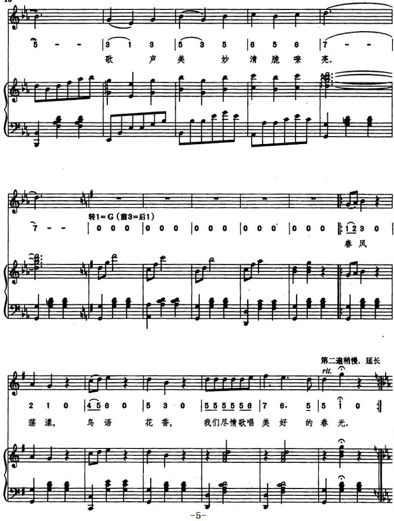 春风圆舞曲（吕金藻词 尚德义曲、线简混排、正谱）钢琴曲谱（图5）