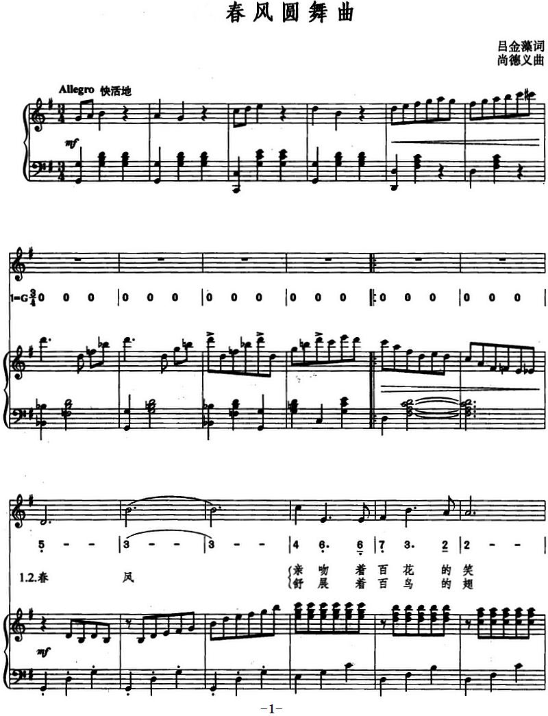 春风圆舞曲（吕金藻词 尚德义曲、线简混排、正谱）钢琴曲谱（图1）