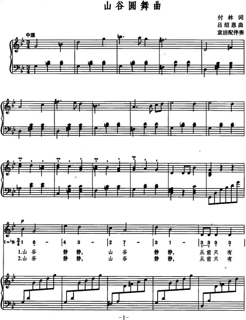山谷圆舞曲（线简混排、正谱）钢琴曲谱（图1）