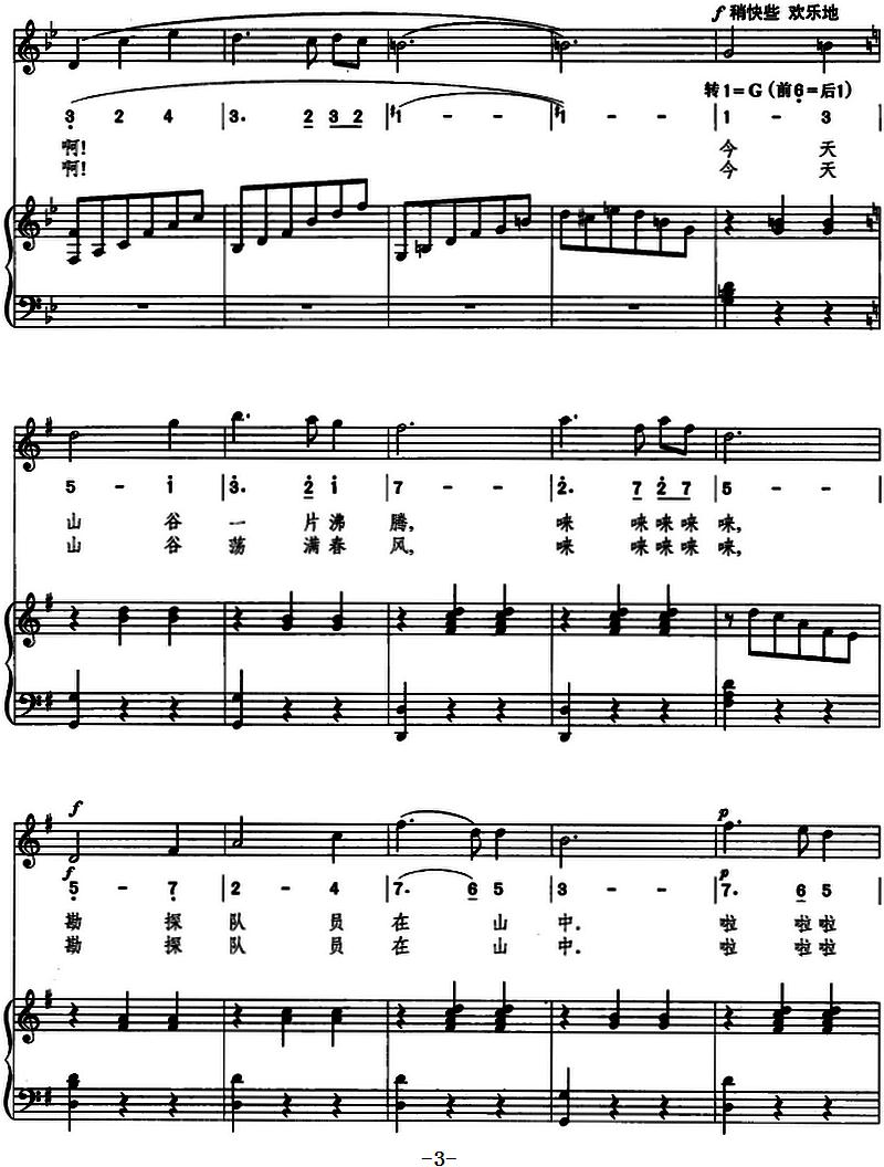 山谷圆舞曲（线简混排、正谱）钢琴曲谱（图3）